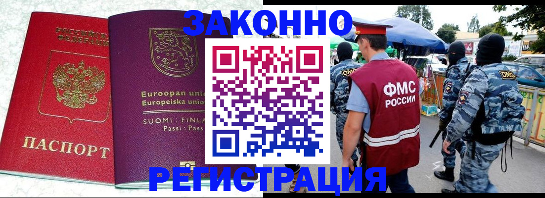 прописка иностранных граждан в Кызыле