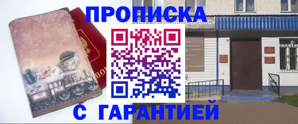 временная регистрация для школы в Кызыле