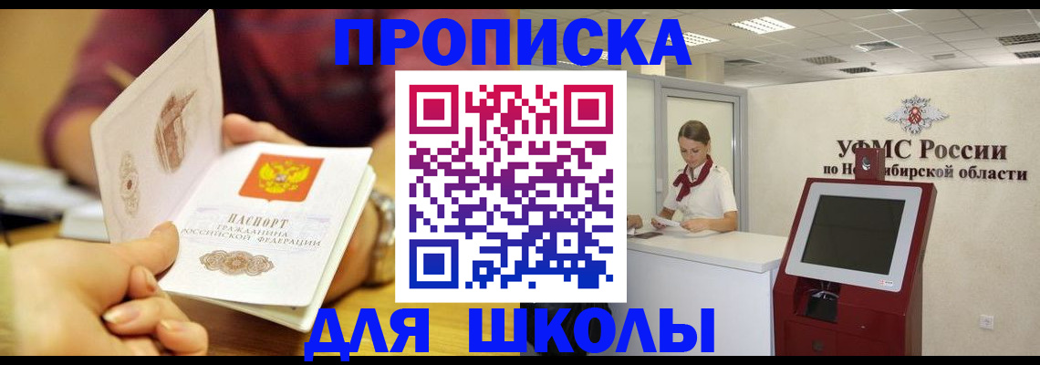 прописка законно в Кызыле