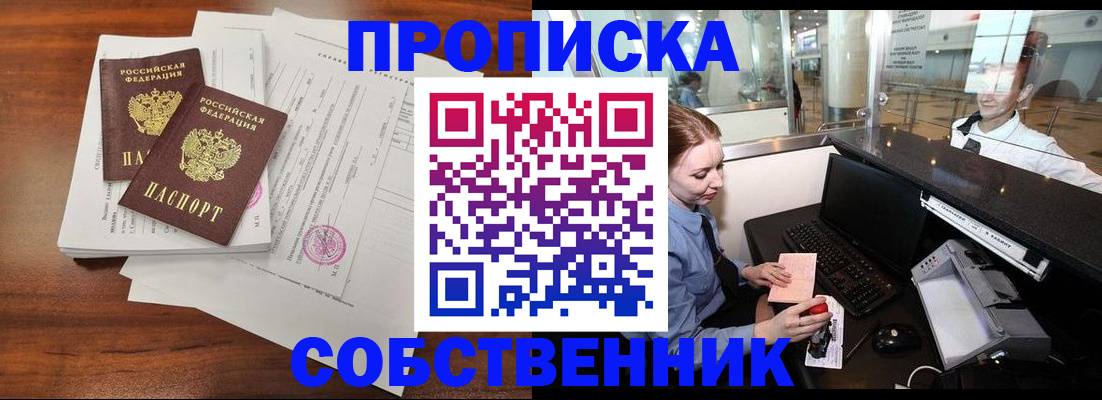 прописка законно в Кызыле